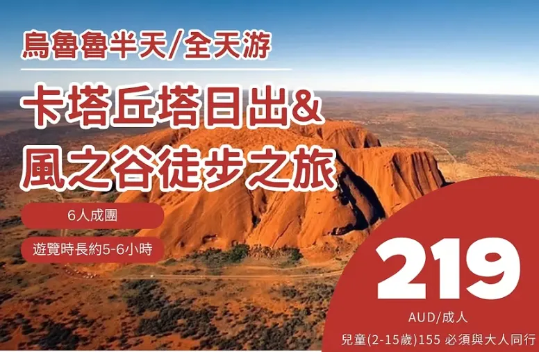 卡塔丘塔日出&風之谷徒步之旅