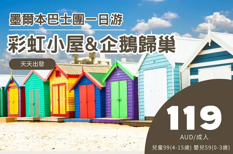 彩虹小屋企鵝歸巢