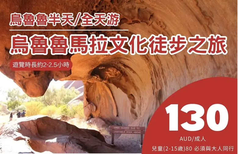 烏魯魯馬拉文化徒步之旅